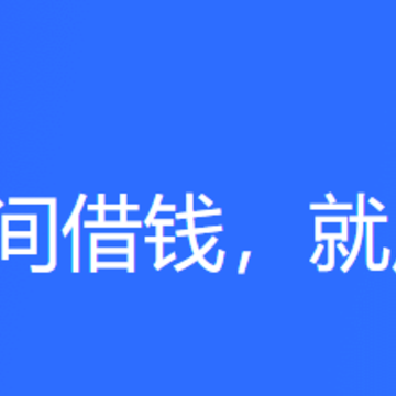 借贷宝 借贷宝