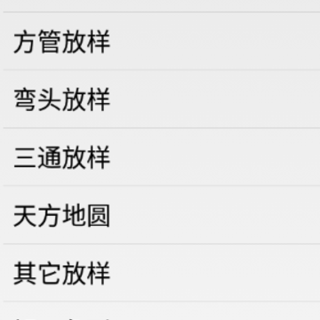 管件放样app 管件放样app