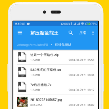 解压缩全能王app 解压缩全能王app