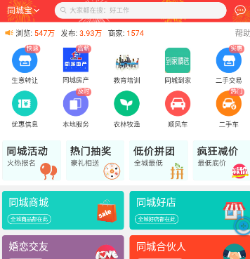 同城帮帮宝app 同城帮帮宝app