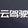 云驾驶v2.0.210806 安卓版