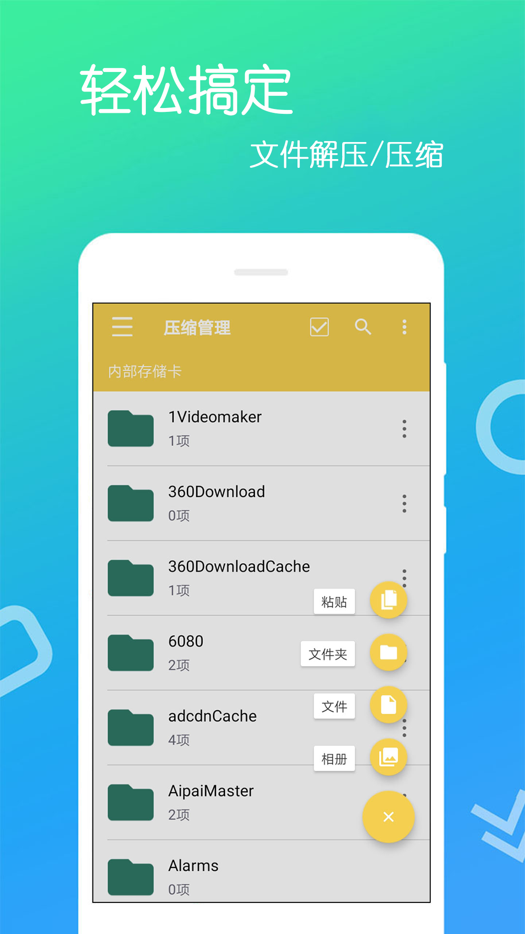 �ļ���ѹ��appv4.0.0.4 �ֻ���