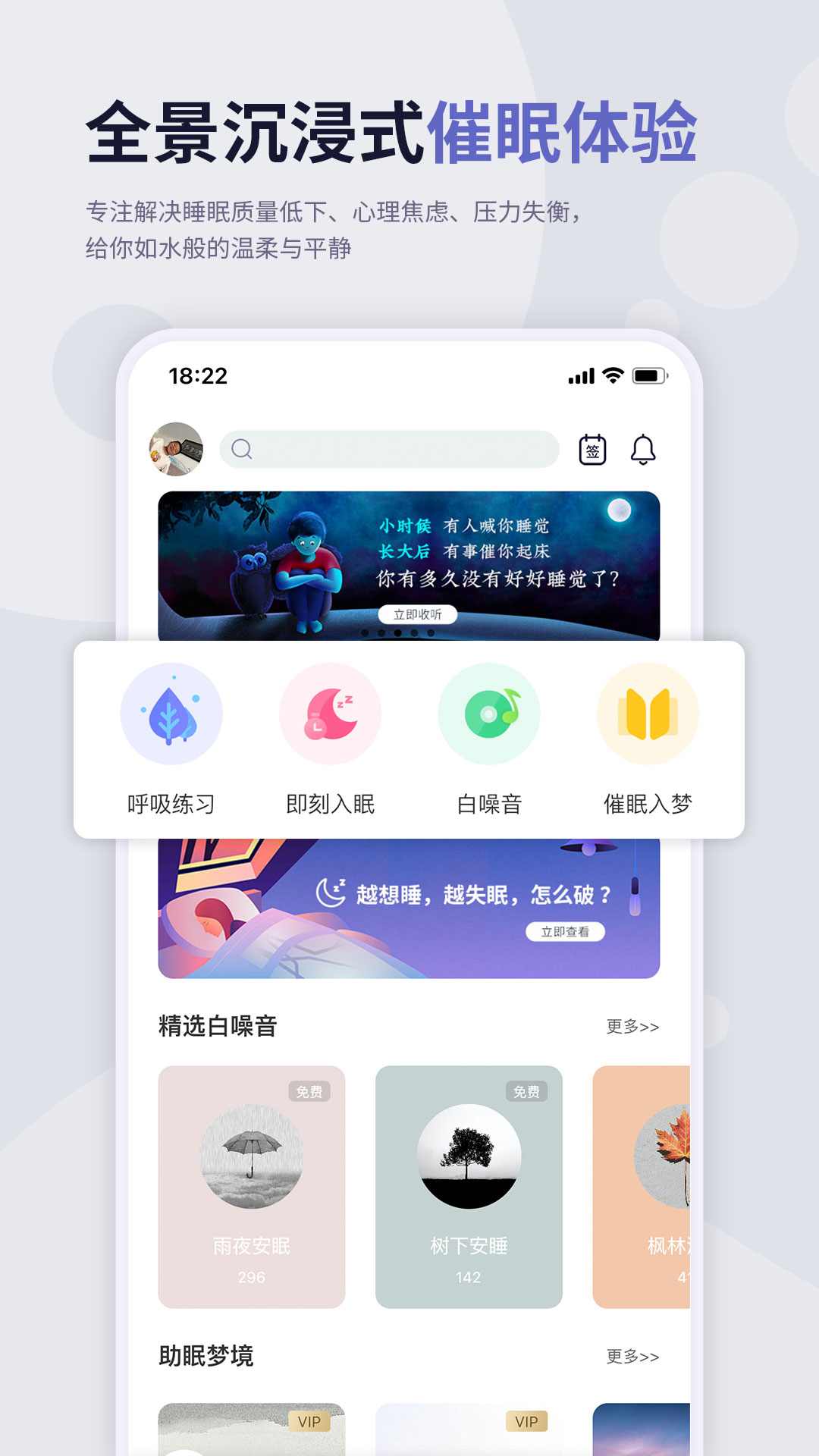 ����˯��v1.0.4 �ֻ���