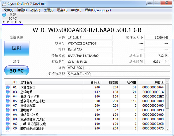 crystaldiskinfo硬盘检测工具v8.12.10 中文绿色版