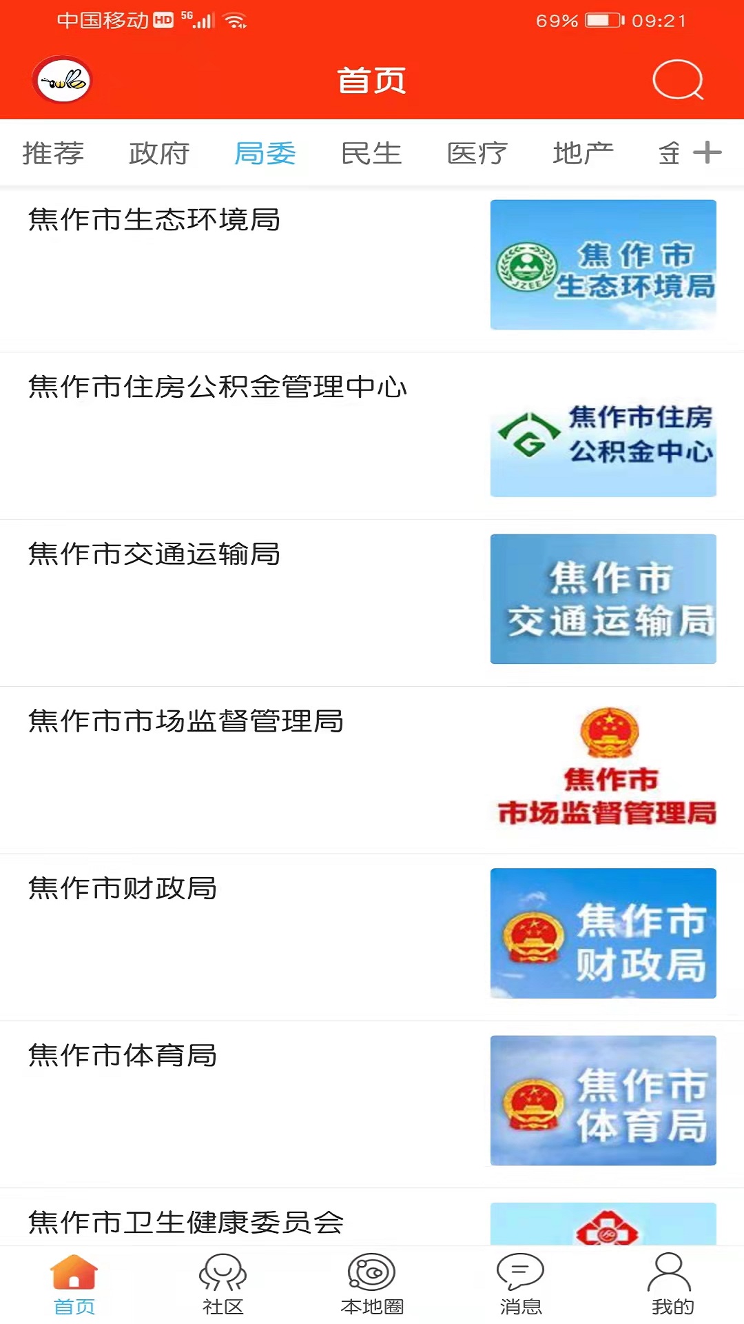 山阳论坛app下载v2.0.1 官方版