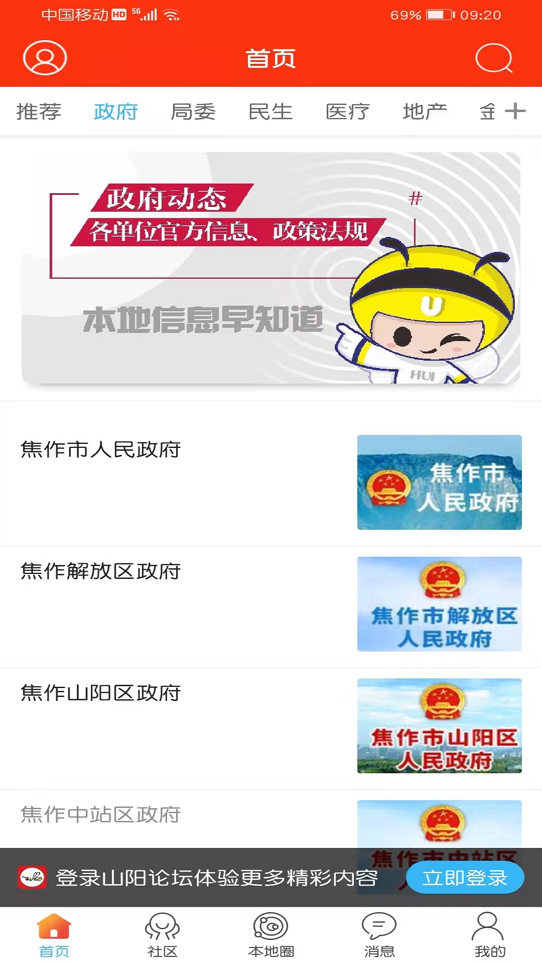 山阳论坛app下载v2.0.1 官方版