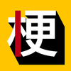 �湣�ٿ�-��������ۼ���v1.1.5 ��׿��