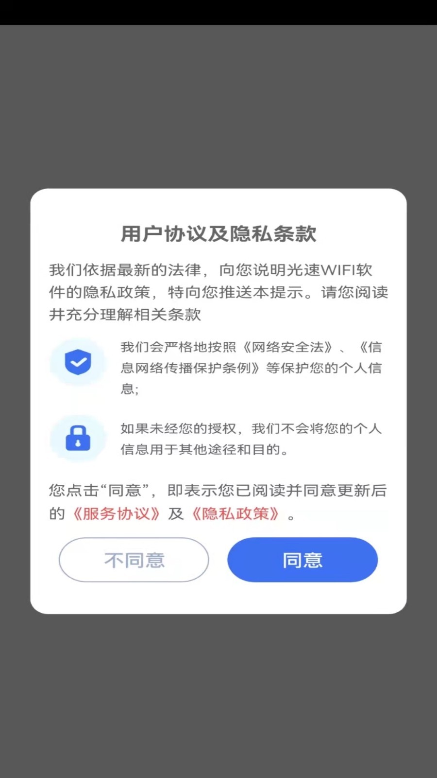 ����WIFI��ʿappv1.0.0 ���°�