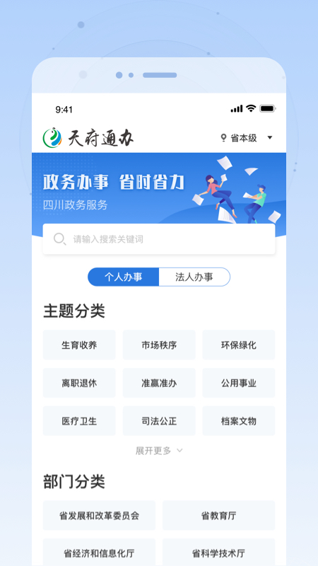天府通办appv4.2.0 最新版