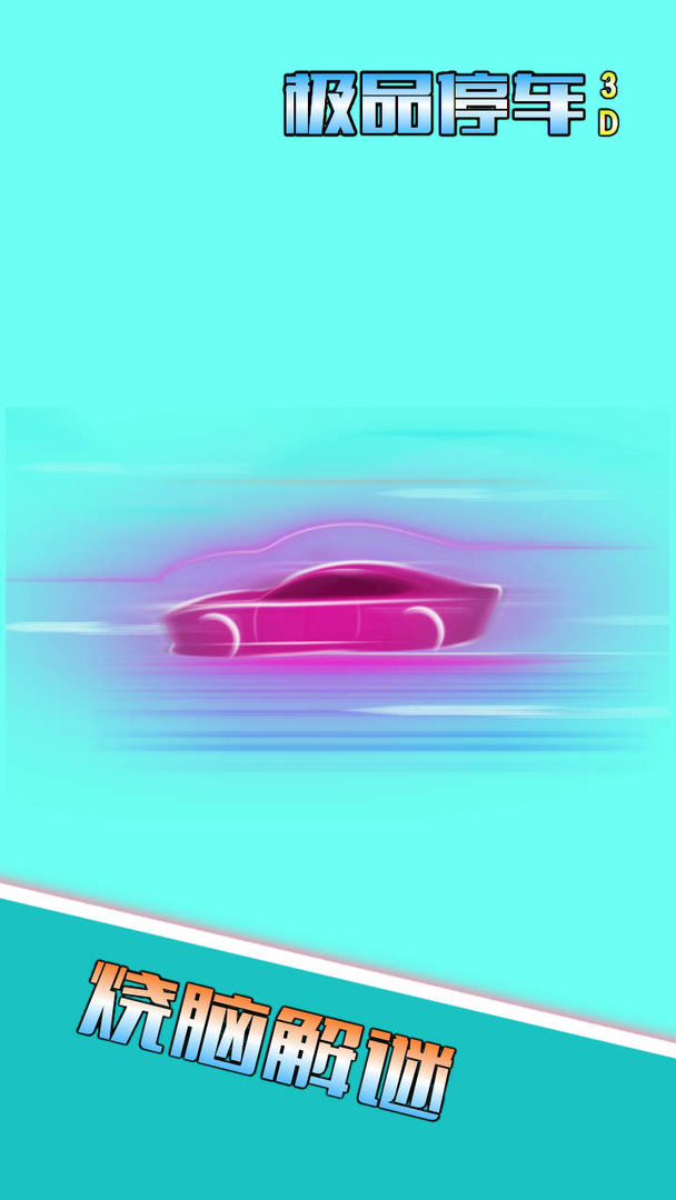 ��Ʒͣ��3Dv2.0 ���°�