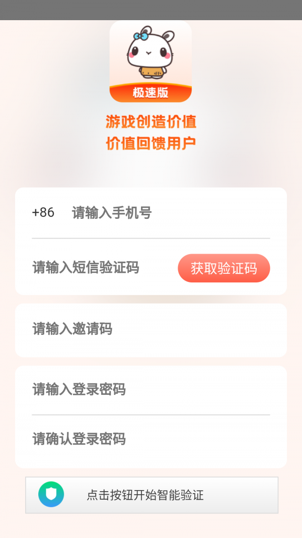 ������Ϸ�м��ٰ�appv1.0 ��׿��