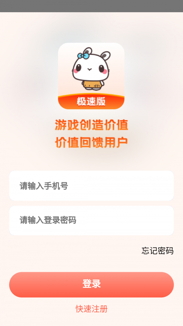 ������Ϸ�м��ٰ�appv1.0 ��׿��