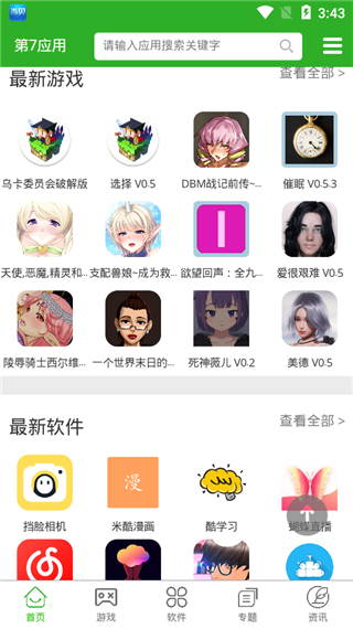 ����Ӧ��(��7Ӧ��)v1.2.5 ��׿��