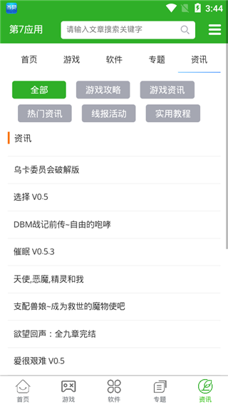 ����Ӧ��(��7Ӧ��)v1.2.5 ��׿��