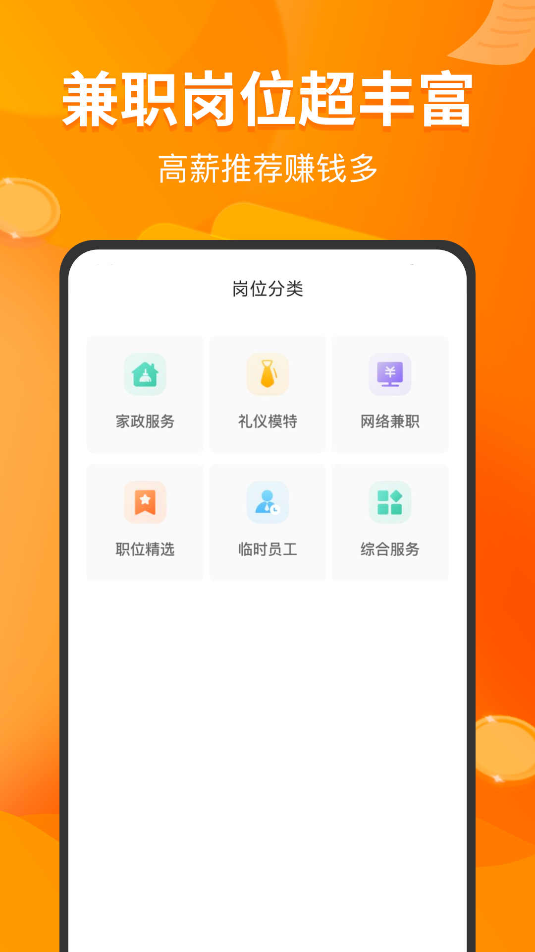 ��ְ��appv1.5.0 ���°�