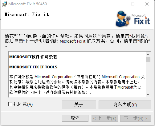 Microsoft Fix it 50450(officeжع)v2.1.3.6 ٷ°