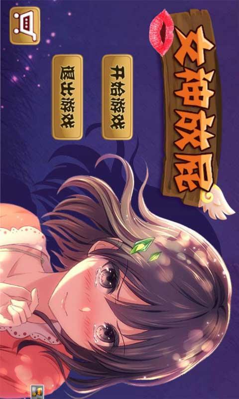 Ů���ƨ��Ϸ(Girl Fart)v1.2.2 ��׿��