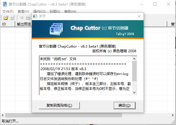Chap Cuttor(С˵½ڷָ)v8.3 Beta1