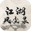 江湖风尘录v1.0 安卓版