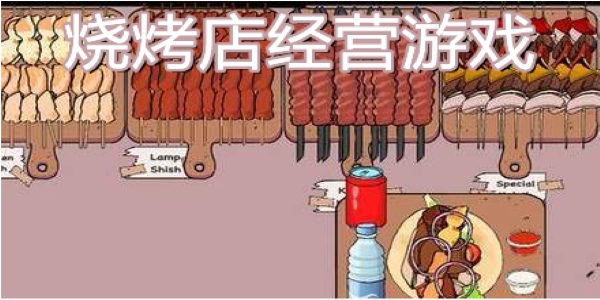 ��Ӫ�տ�����Ϸ��ȫ
