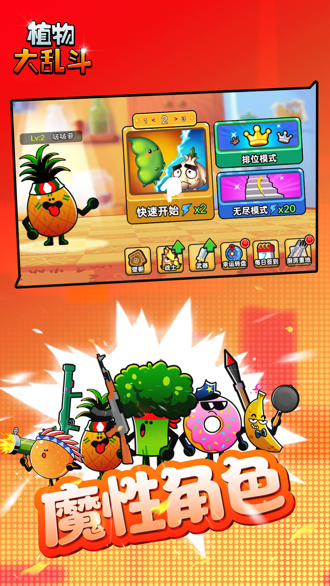 植物大乱斗v10安卓版