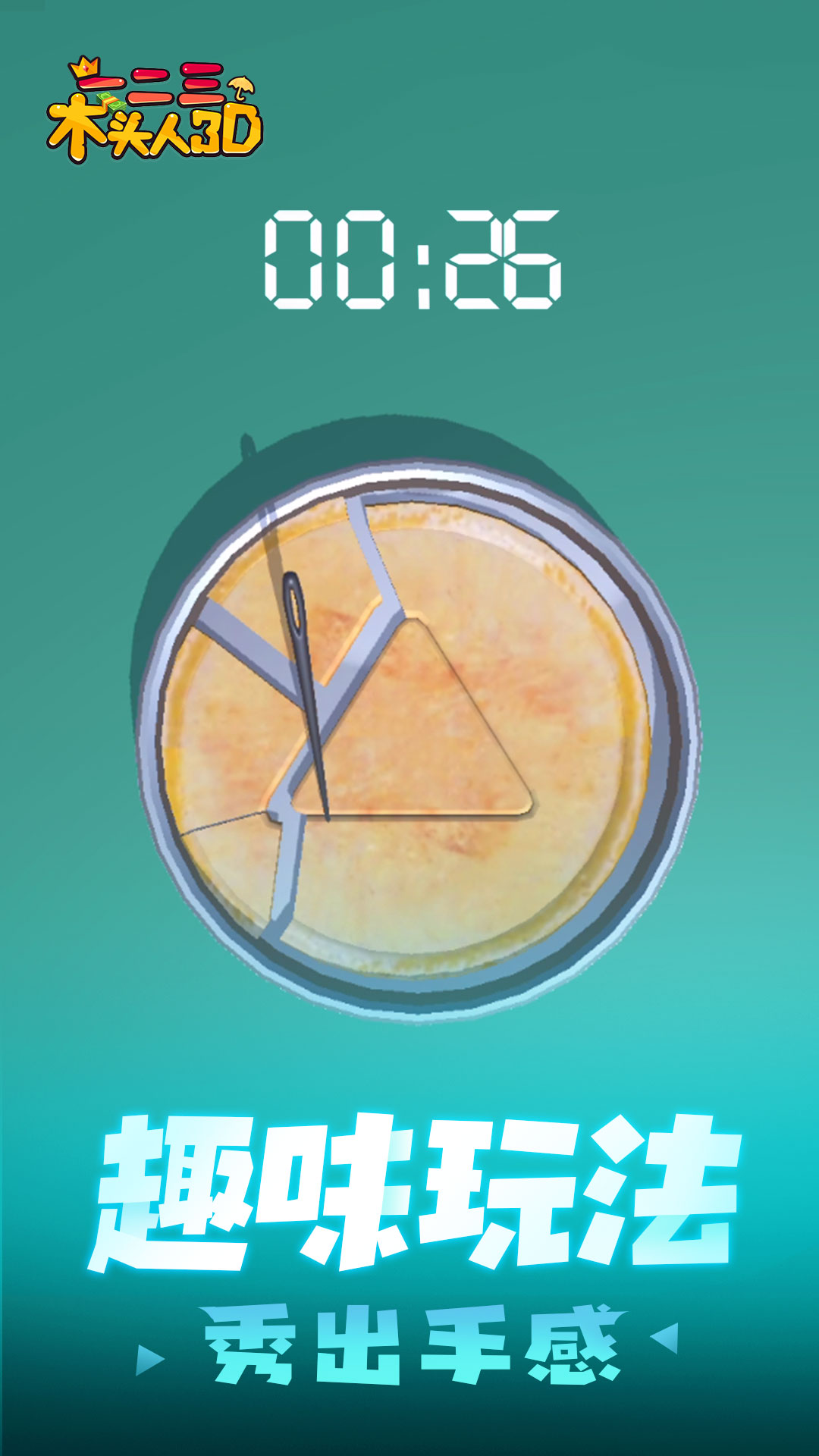 һ����ľͷ��3Dv2.0.1 ��׿��
