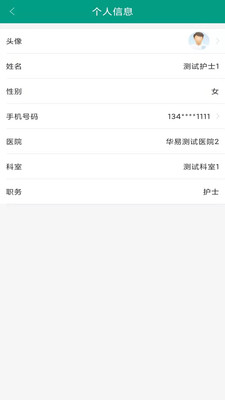 ����ҽ��ҽԺƽ̨Appv2.0.0 ��׿��