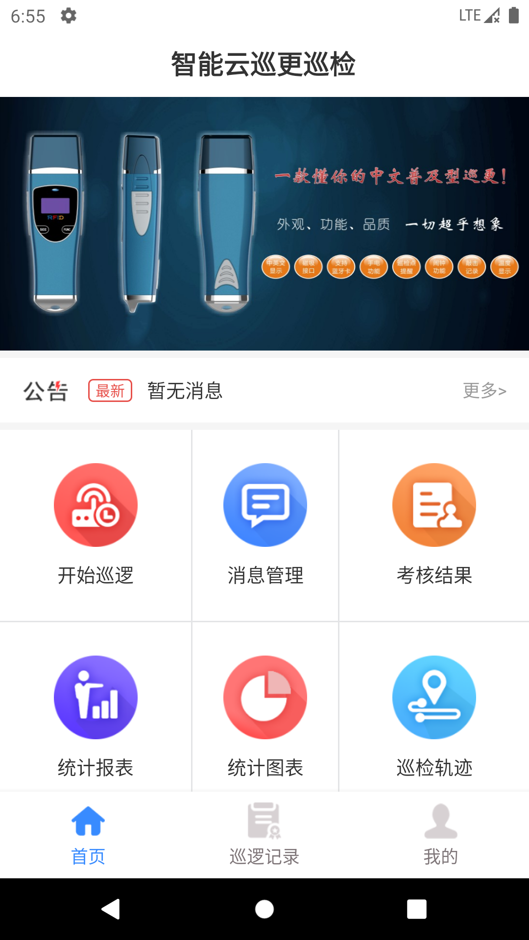 ������Ѳ��appv1.0 �ֻ���