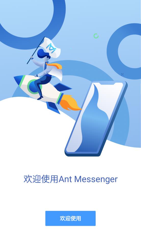 Ant Messenger Appv1.4.34 ׿