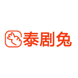 泰剧兔app下载安卓v1.5.4.2 免费版