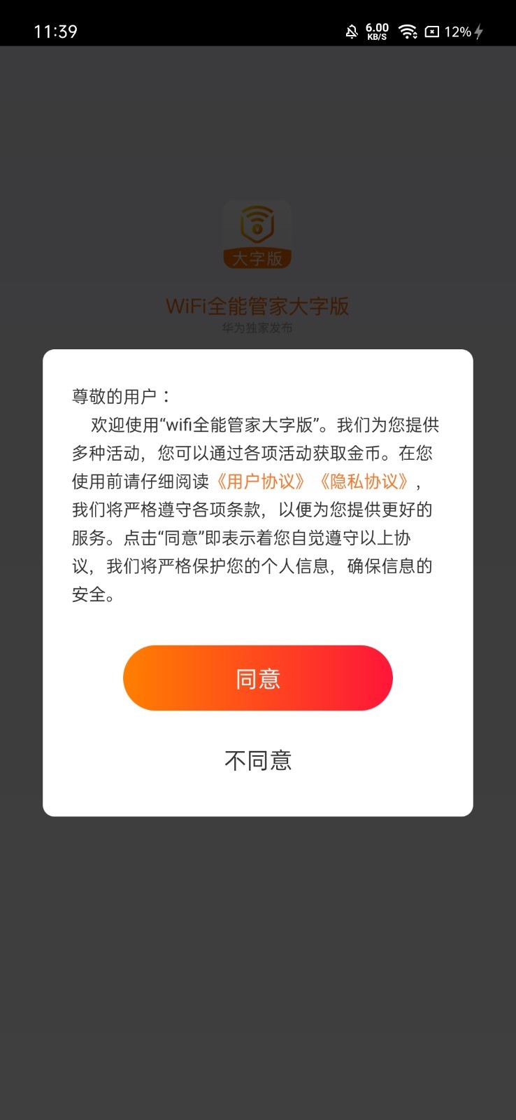 wifiȫ�ܹܼҴ��ְ�appv1.0.0 ��׿��