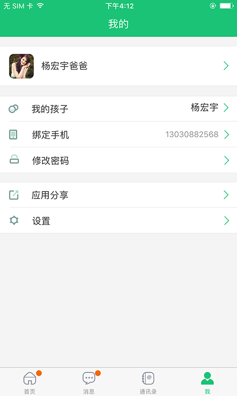 ��Ѷһ��ɳ�appv2.4.4 ��׿��