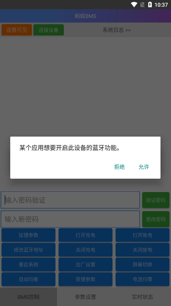 ����bms������appv1.0 ��׿��