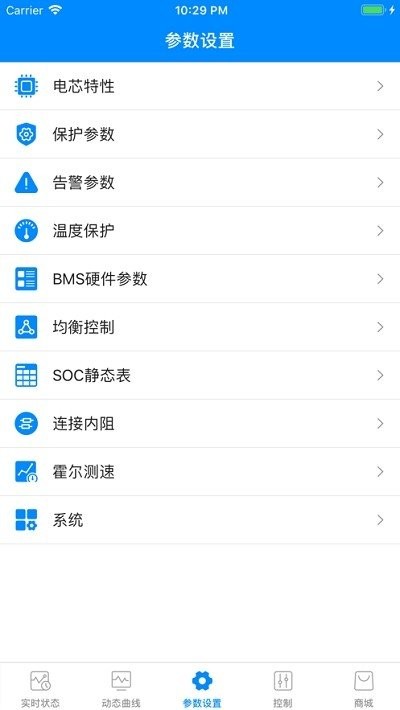 ����bms������appv1.0 ��׿��