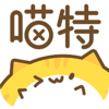 喵特手机客户端