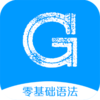 Ӣ���﷨����appv5.0 ���°�
