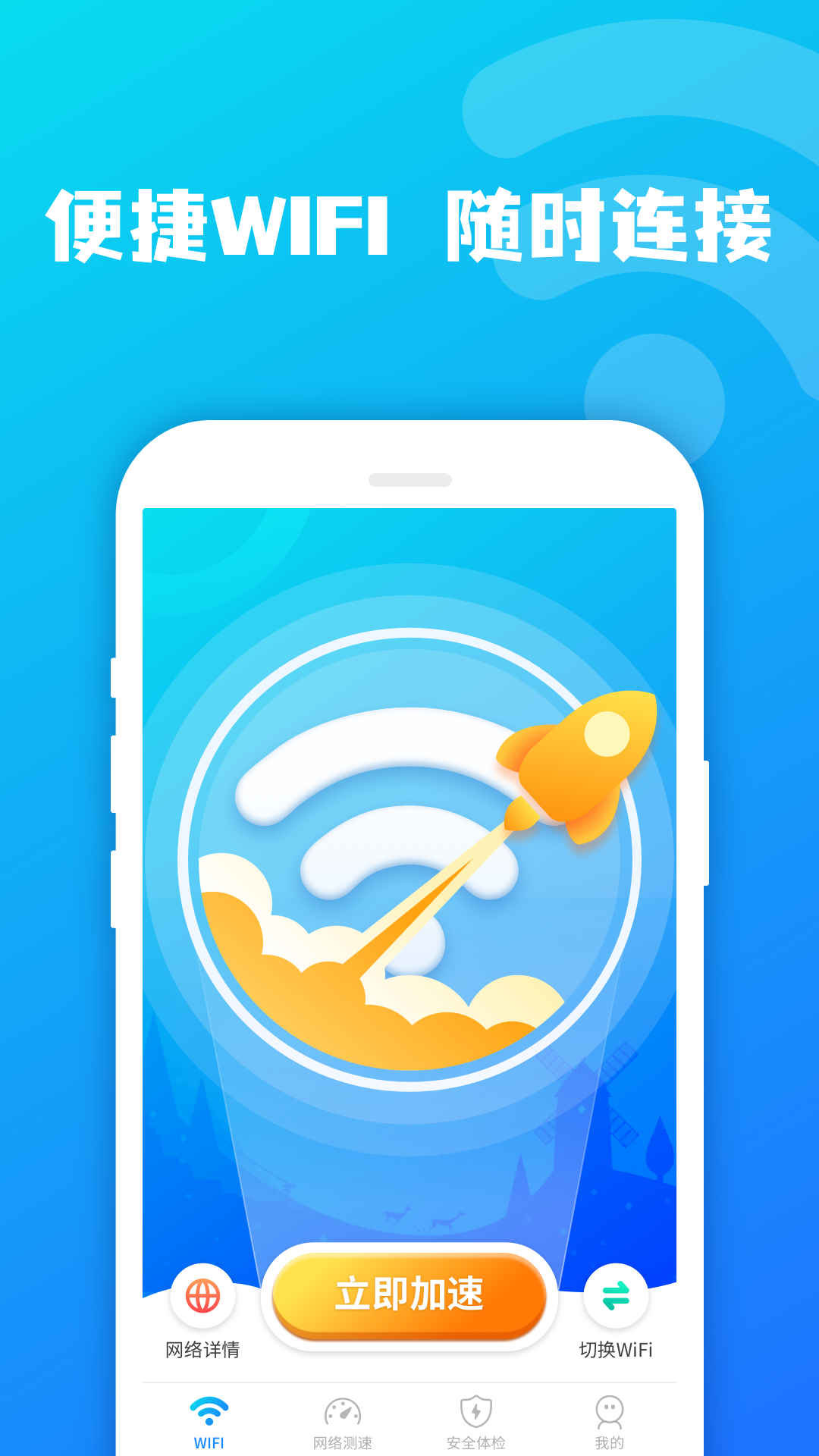 ����WIFI��ʦappv1.0.0 ���°�