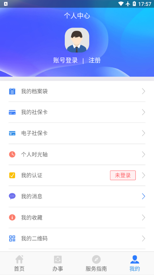 陕西人社养老保险appv1.6.1 安卓最新版