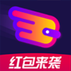 红包来袭appv1.4.4 安卓版