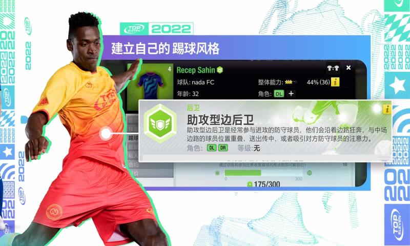 足球联盟2023下载中文版