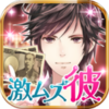 激ムズ彼氏~ホスト編~(超难追男友)v1.1.0 安卓版