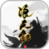 浪天记v1.29 最新版
