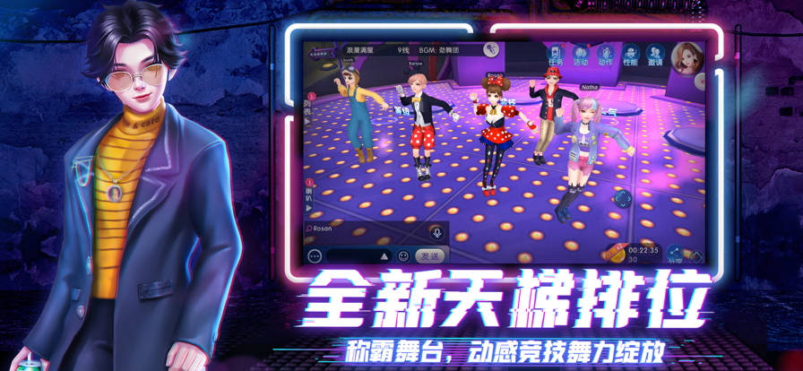 劲舞团手游iOS版本v3.0.12 官方版