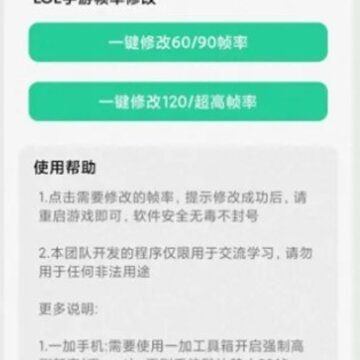 lol手游帧率修改器 lol手游帧率修改器