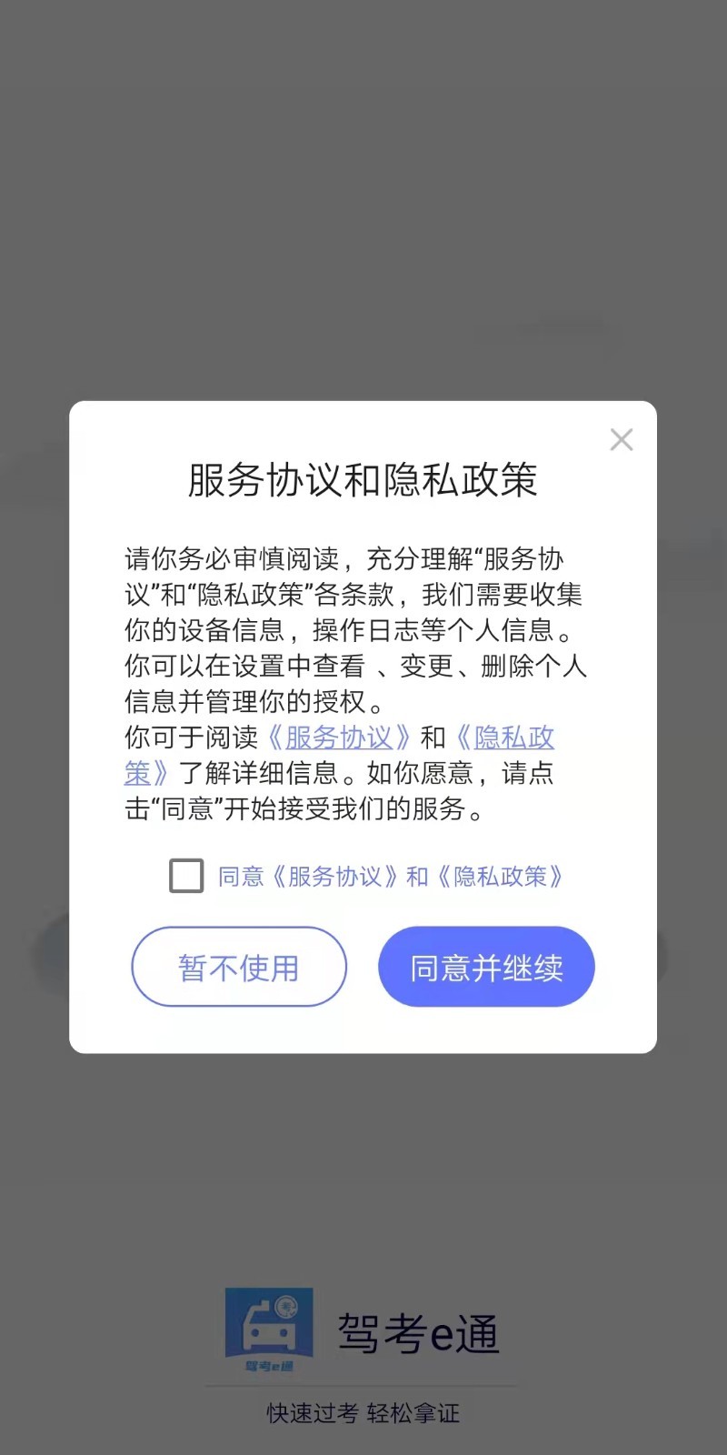 �ݿ�eͨappv1.0.0 ���°�