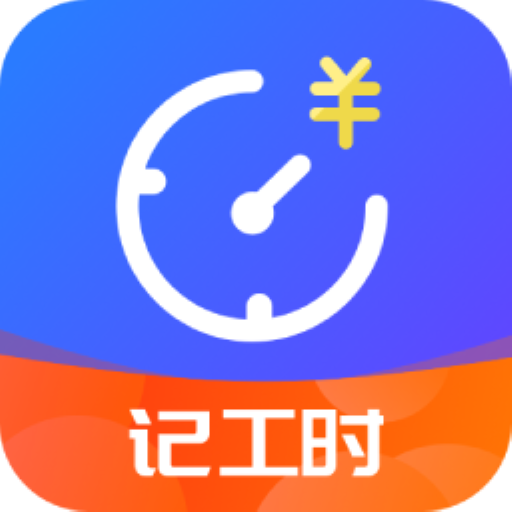 Сʱ��ʱ��¼v1.5.5 ���°�
