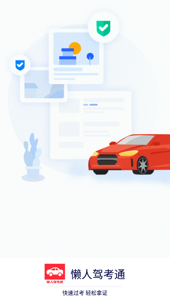 ���˼ݿ�ͨappv1.0.0 �ٷ���