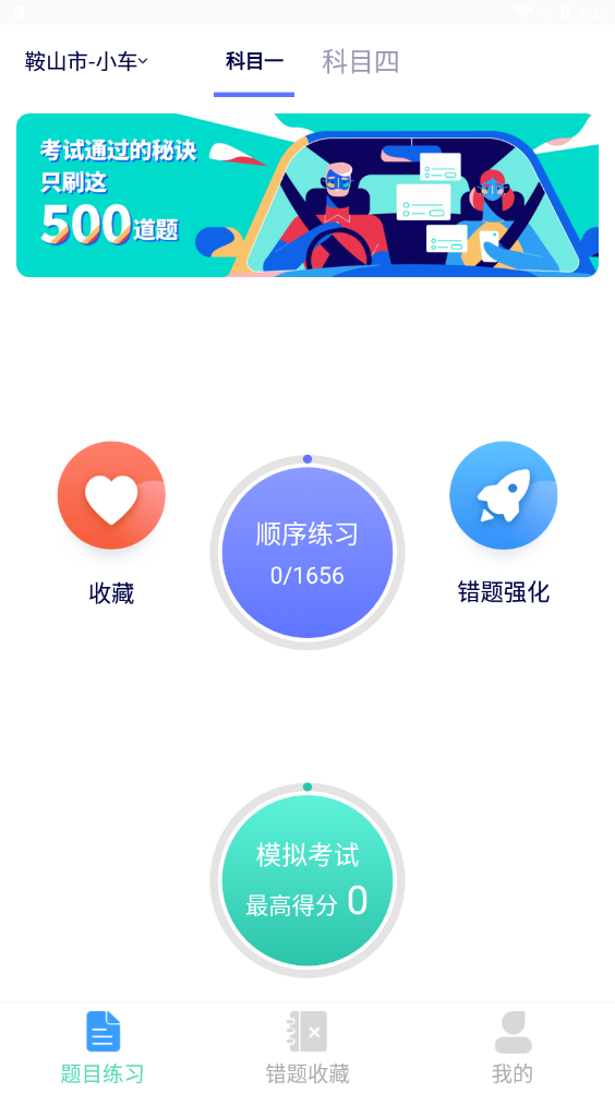 ���˼ݿ�ͨappv1.0.0 �ٷ���