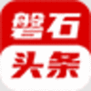 ��ʯͷ��appv1.1 ��׿��