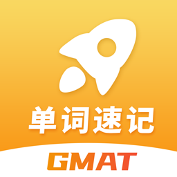 GMAT单词速记appv1.0.3 官方版
